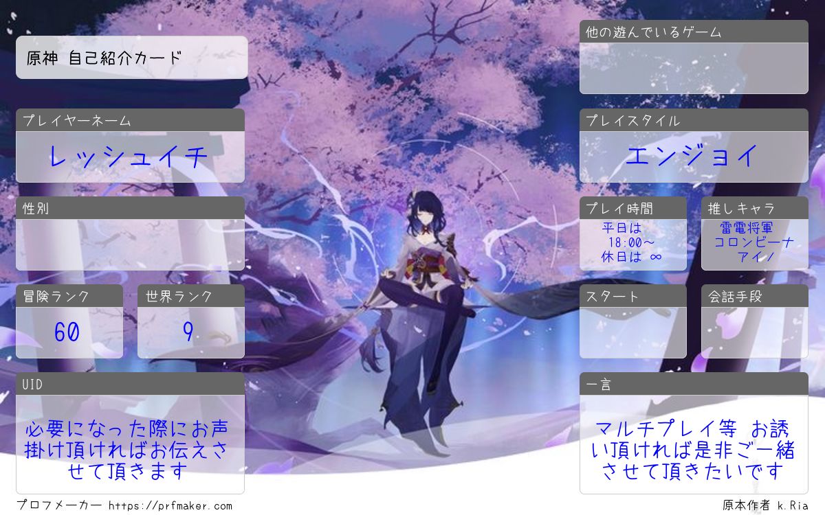 原神の自己紹介カードの方を 簡易的にはなりますが、作成させて頂き