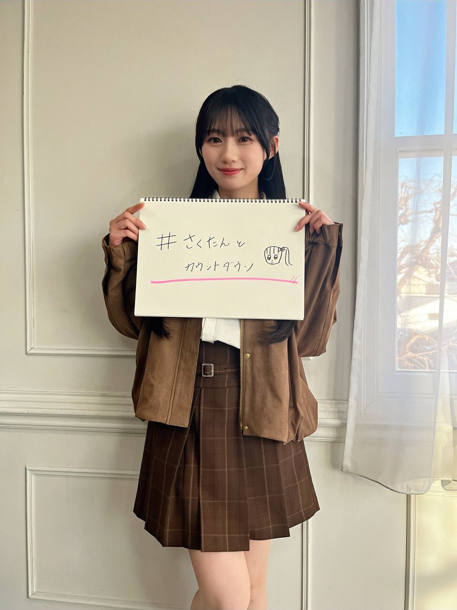 さくたん写真集発売まで後63日！ 毎日可愛いさくたんが見れて幸せ