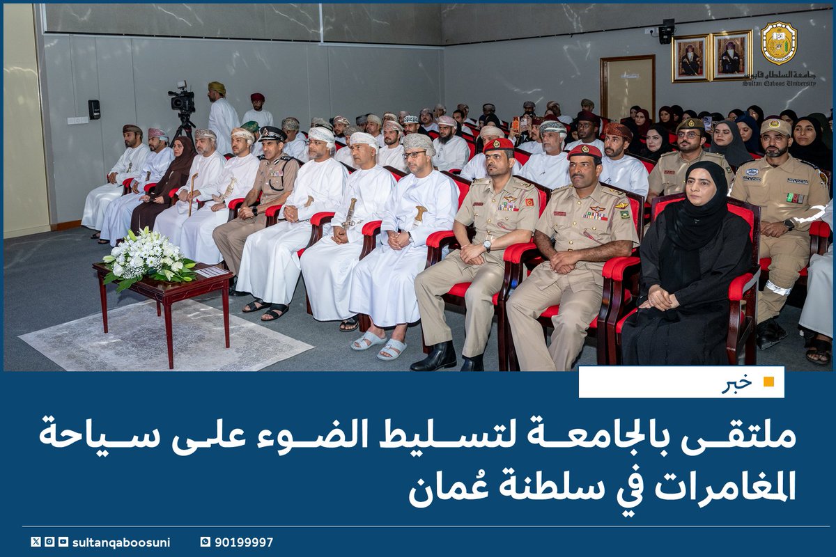 جامعة السلطان قابوس tweet media
