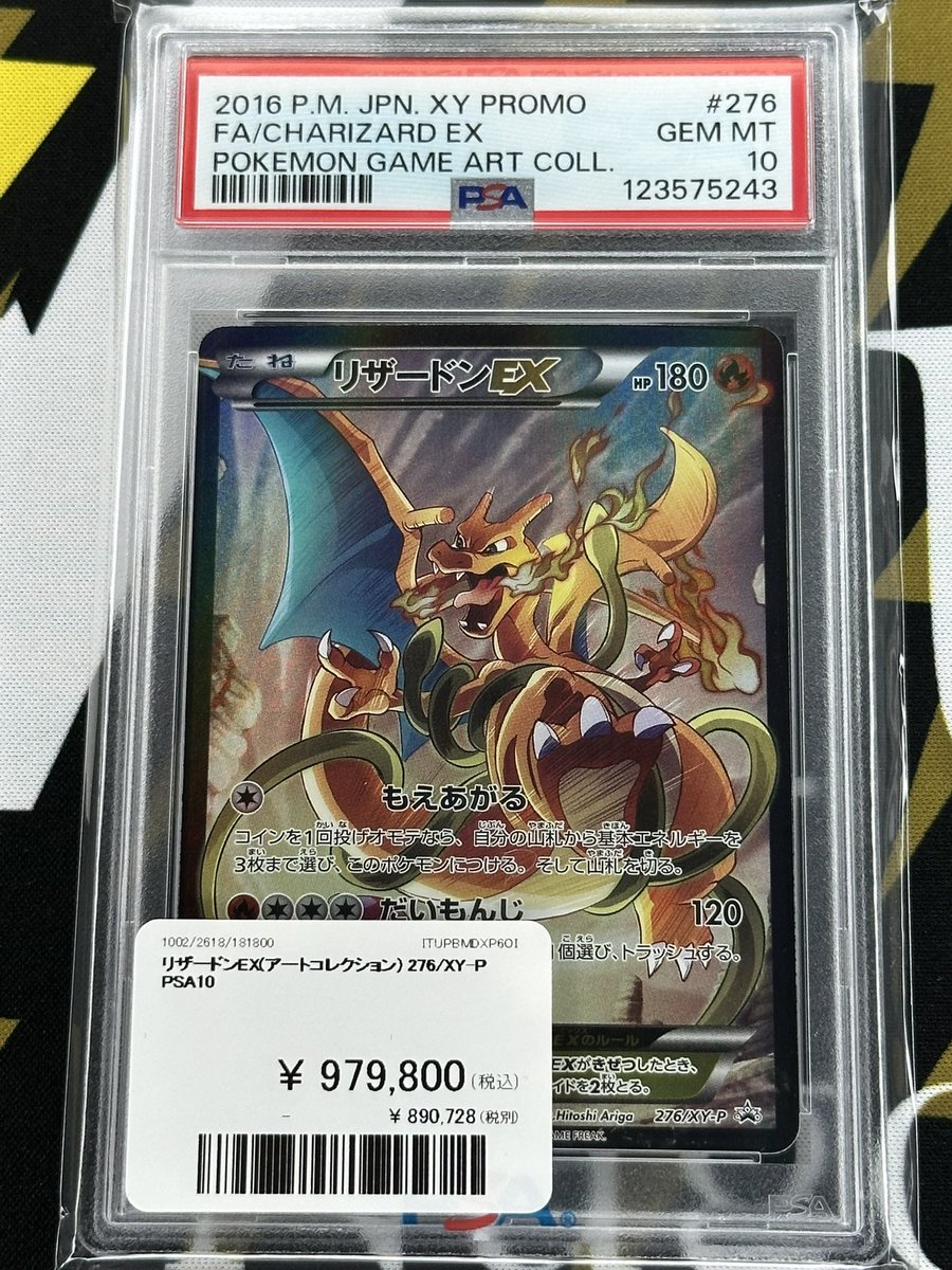ポケモンカード 入荷情報】 アートコレクションリザードンEX PSA10入荷