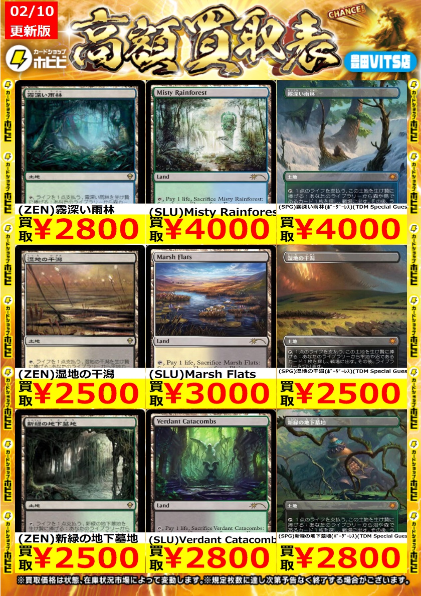 ⚡MTG買取情報⚡ 先週に引き続きフェッチランド各色と 今回は古えの