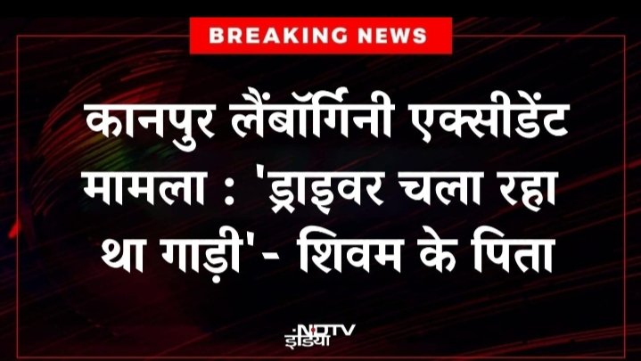 जब भी किसी अमीर जादे की गाड़ी टकराती है,

तब तब ड्राइवर की शामत आती है।

पैसा फेंक तमाशा देख, इंडियन ज्यूडिशियरी , इंडियन कानून🤡