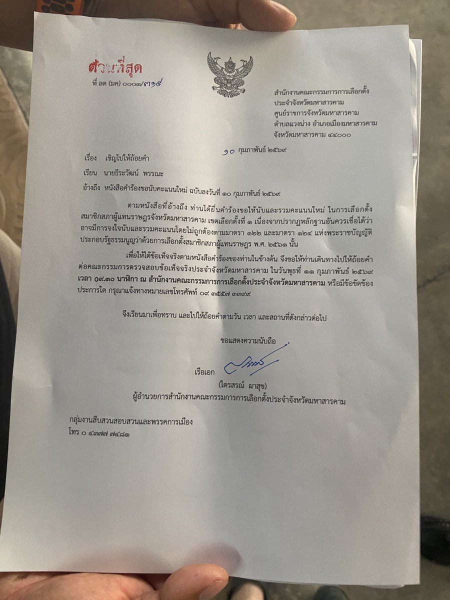 อัปเดตล่าสุดนะคะ ทางกตต ยังไม่ให้นับคะแนนใหม่ บอกว่าขอไปจัดการเอกสารก่อน2ทุ่ม และคุณบอยจะไปสอบปากคำพรุ่งนี้แย้งเรื่องคะแนนค่ะ ส่วนตอนนี้คนทยอยออกมาจากศาลากลางแล้วเพราะไม่มีใบขออนุญาต และมีแบ่งไปเฝ้าโกดังแค่ 10 คนค่ะ ขอบพระคุณทุกความช่วยเหลือจริงๆค่ะ #สารคามเขต1 #เลือกตั้ง69