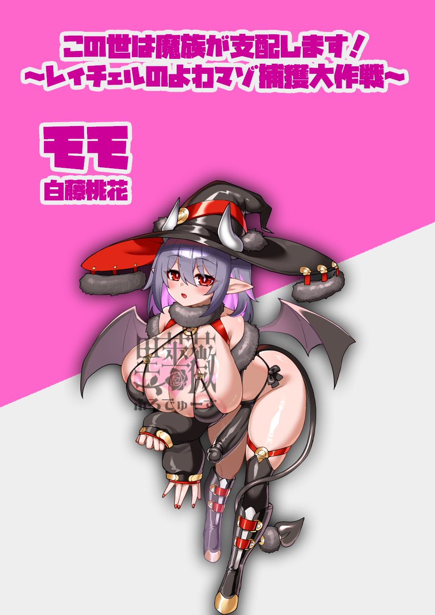 【このまぞ!】キャラクター紹介「モモ」です。イラストはKATUU様。立派なモノをお持ちですね。 