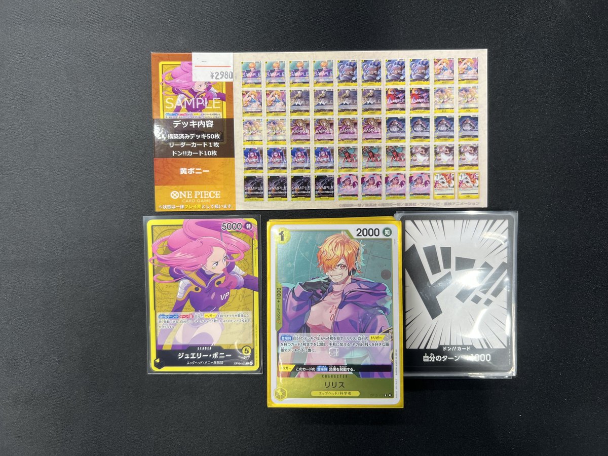 ワンピースカード】販売情報 『黄ボニー』構築済みデッキを新しく作成