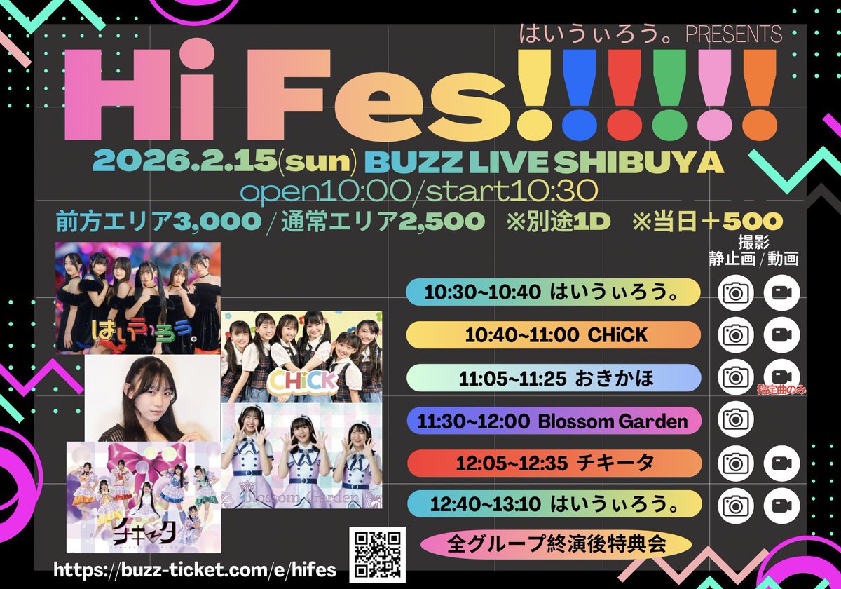 🐣次回‼️2月15日(日)LIVE🐣

はいうぃろう。主催
【Hi Fes!!!!!!】
📍BUZZ LIVE SHIBUYA
open10:00 start10:30

#はいうぃろう。
#チキータ
#BlossomGarden
#おきかほ
#CHiCK

ご予約🎫buzz-ticket.com/e/hifes

ぴよ企画でみなさんとゲットした新曲をお披露目します🐣✨お楽しみに💕