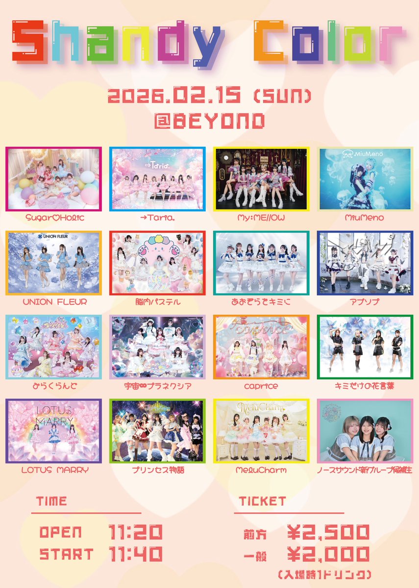 ❤︎大阪LIVE情報❤︎ 2/15(日)➁ Shandy Color @ BEYOND 🎟️ 前方