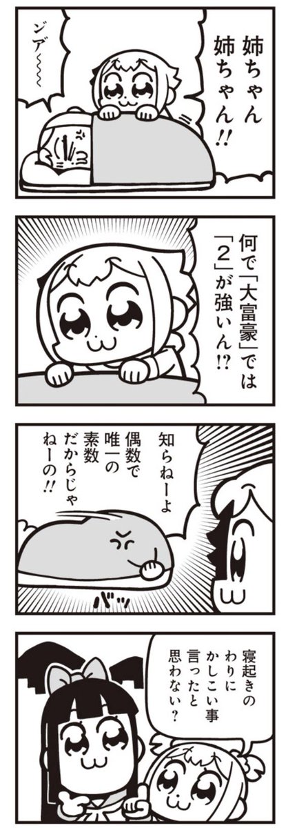 #ポプテピピック #大川ぶくぶ  #竹コミ！
takecomic.jp/episodes/19d76…