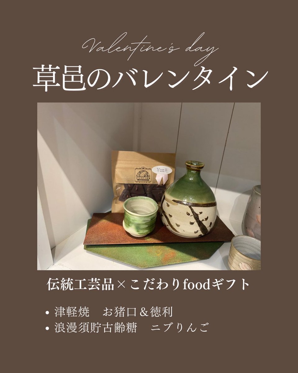 日本酒好きな方へ
津軽焼の徳利&amp;猪口
浪漫須貯古齢糖ニブりんご🍎セット
#バレンタインギフト