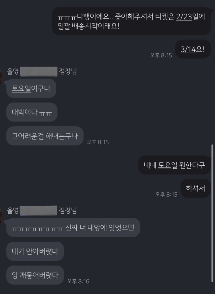 imaginationeer_'s tweet photo. 근황 올영 메이트(이제크루됨) 점장님 우즈콘서트 티켓팅 해드리다. 이번주 출근할 때 두쫀쿠를 사주신대💕 https://t.co/LwHY7exOSi