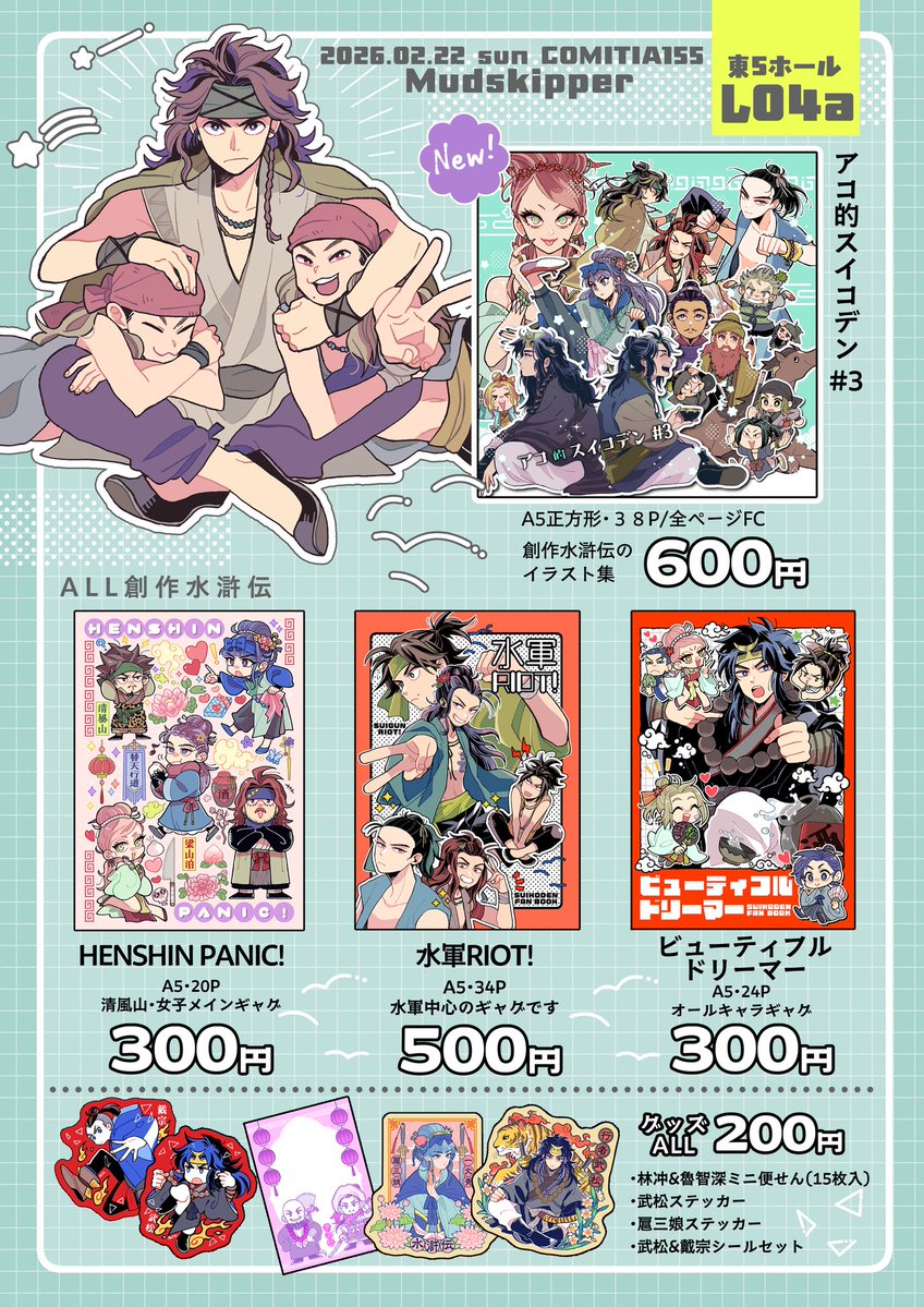 ミナミ🦞【し01a】2/23そうさくマーケット (@mi_na_mi_0619) / Posts / X