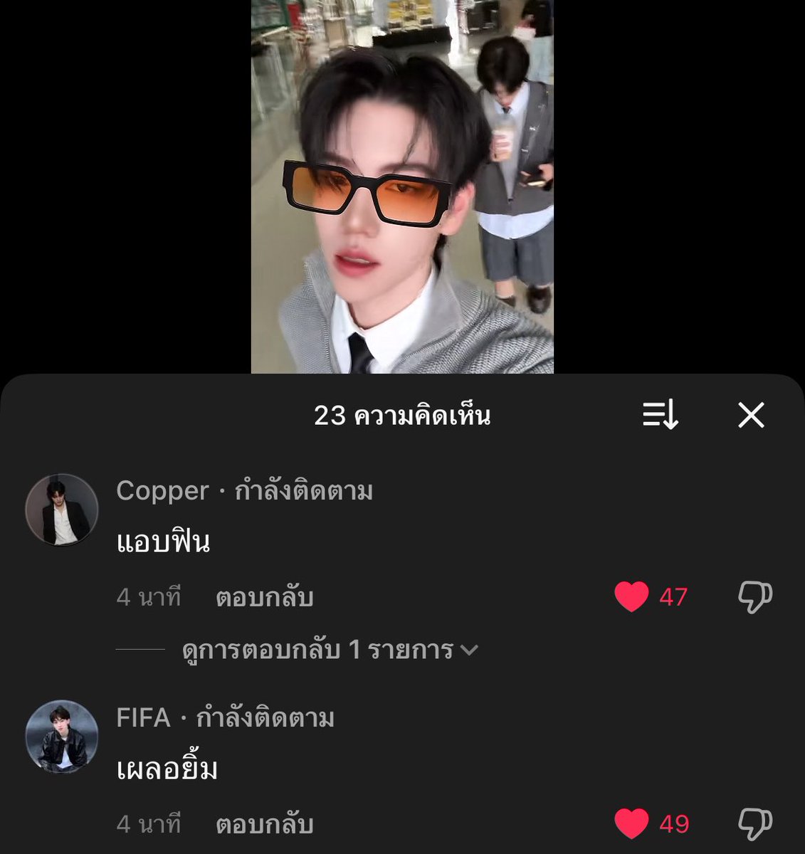 คอปฟี่เป็นหนุ่มวายมาก ไม่ชอบเลย555555