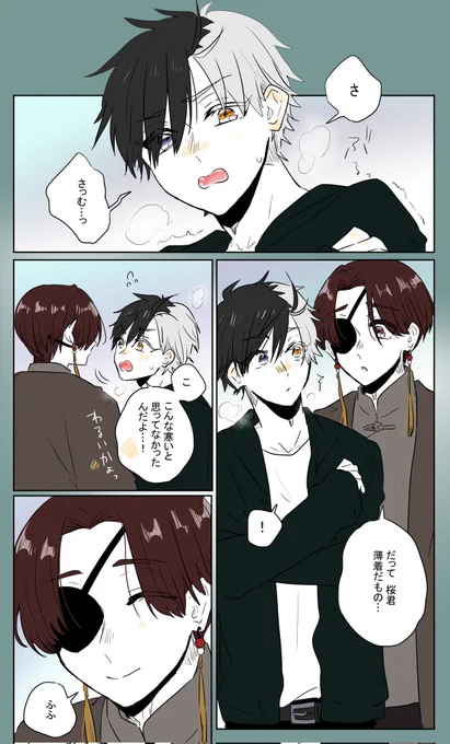 すおさく🫖🌸
"あったまろう"
桜くんはこういうことありそうだなって。蘇枋くんはそういうの見越してそうで最高に可愛いですね 