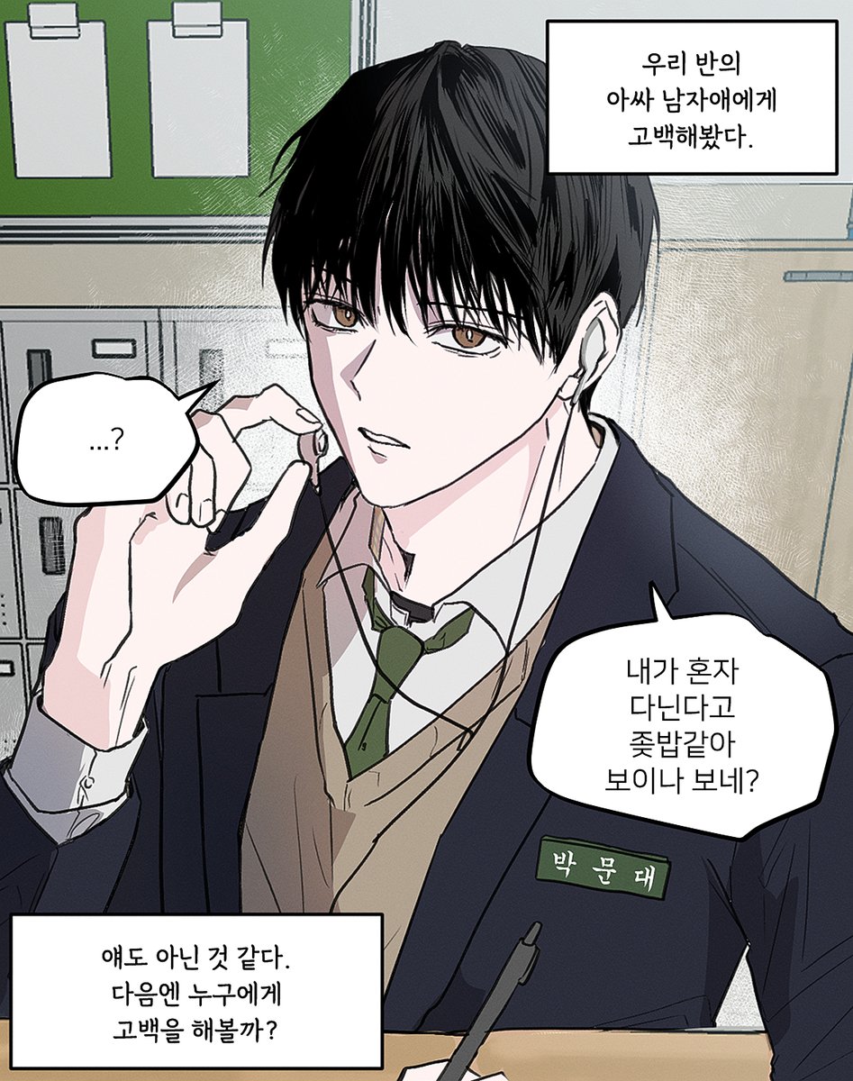 testar_rps_'s tweet image. 아싸남자애한테 고백하기