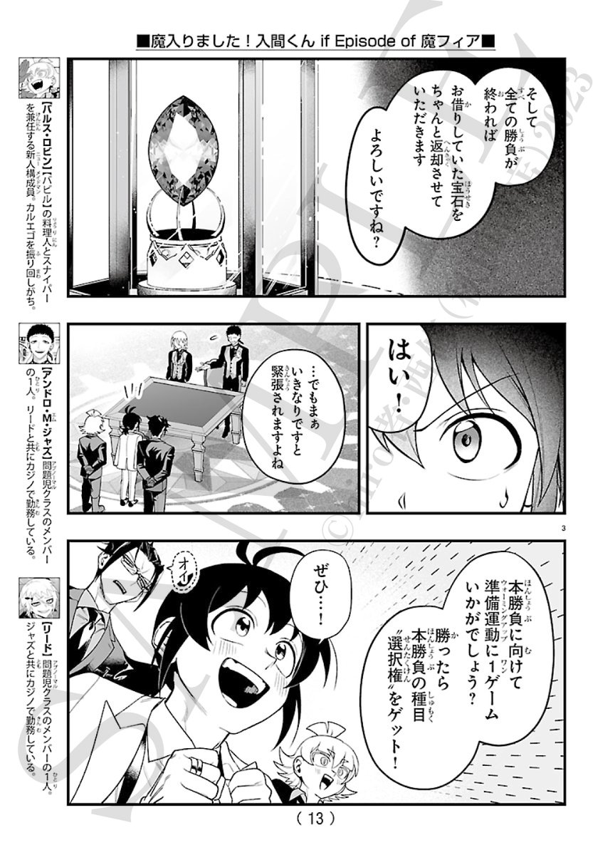 魔入りました！入間くん if Episode of 魔フィア 公式アカウント