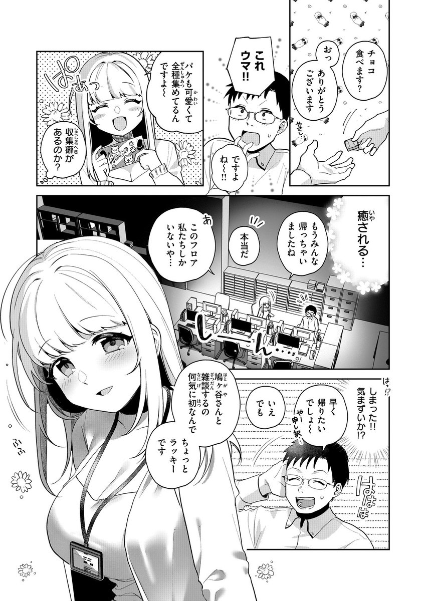 コレクターゆかさん(パデラポルノのりお)｜無料エロ漫画試し読み