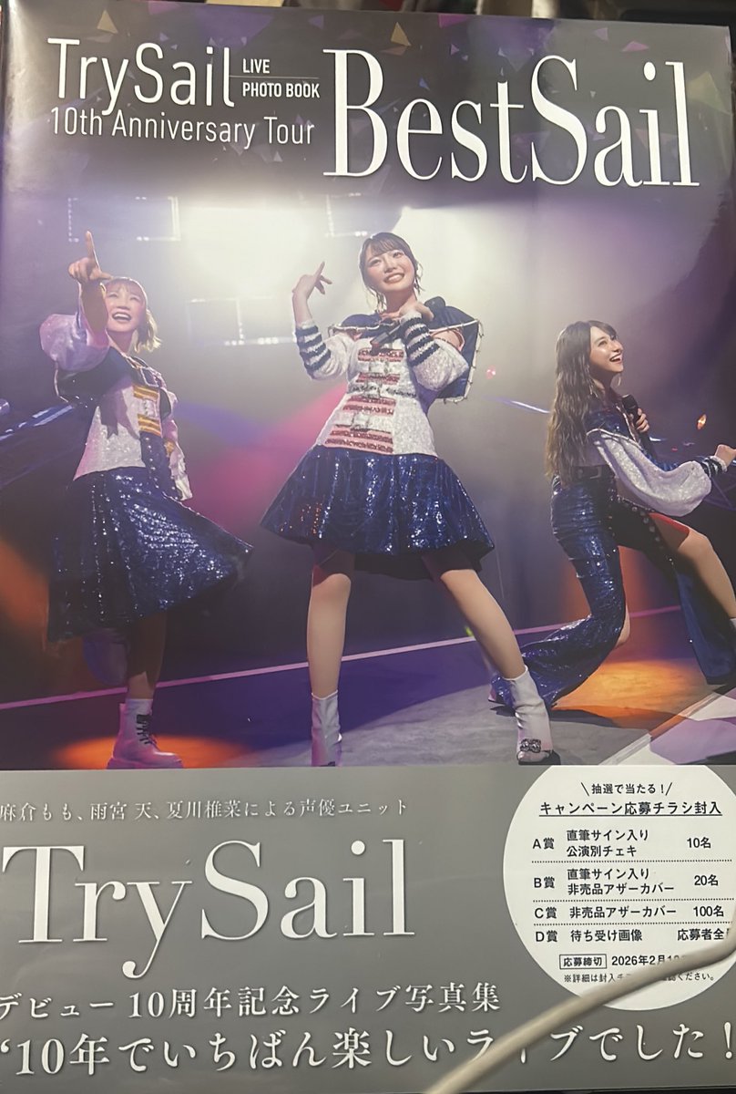 直筆サイングッズの応募をしたかったのでTrySailの本をゲーマーズさん