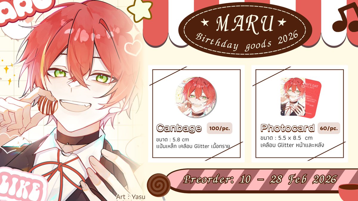 .˚⊹⁺‧┈┈┈┈┈┈┈┈┈┈┈┈‧⁺ ⊹˚.

【❤️Pre-order : Maru Birthday Goods 2026❤️】

ปีนี้ก็ทำกุ้ดส์วันเกิดอีกแล้ว รอบนี้ผมทำกราฟฟิคเอง โดยมีรูปน่ารักๆ จากคุณ Yasu ครับ น่ารักแบบ 300%✨

Pre-order ได้ตั้งแต่วันนี้ - 28 กุมภาพันธ์ 2569 [23:59] นะ!
↓↓
forms.gle/kdXoUDbNXbXNUj…