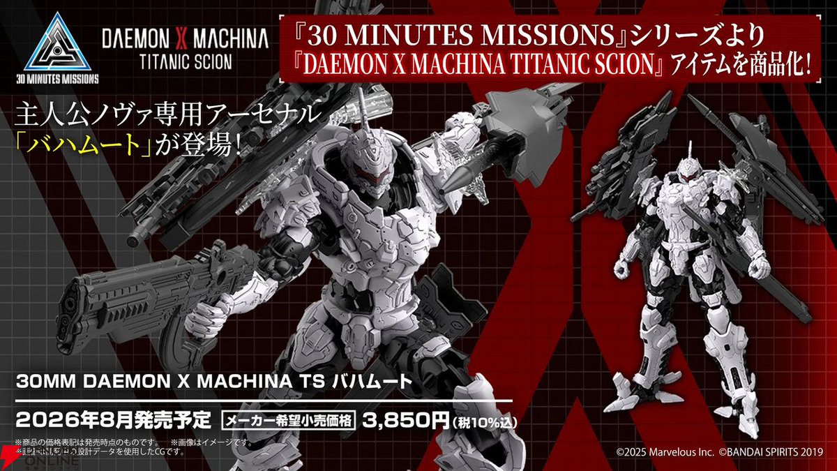 DAEMON X MACHINA TITANIC SCION』バハムート＆名状しがたきものが30MM