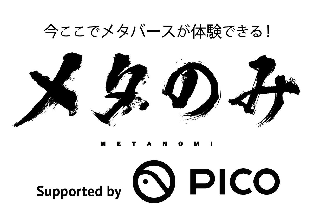 metanomi_'s tweet image. /／
🍺#メタのみ@名古屋2 supported by PICO🍺
\＼

今年もメタのみは地方を回ります🚗
2/2発表、PICOの最新トラッカーを会場で体験‼️

⌚️2月28日（土）17:00〜20:00
📍HUB名古屋栄錦通り店
🎫一般：3000円、学割：2000円

👇チケットはこちら‼️
livepocket.jp/e/metanomi_nag…