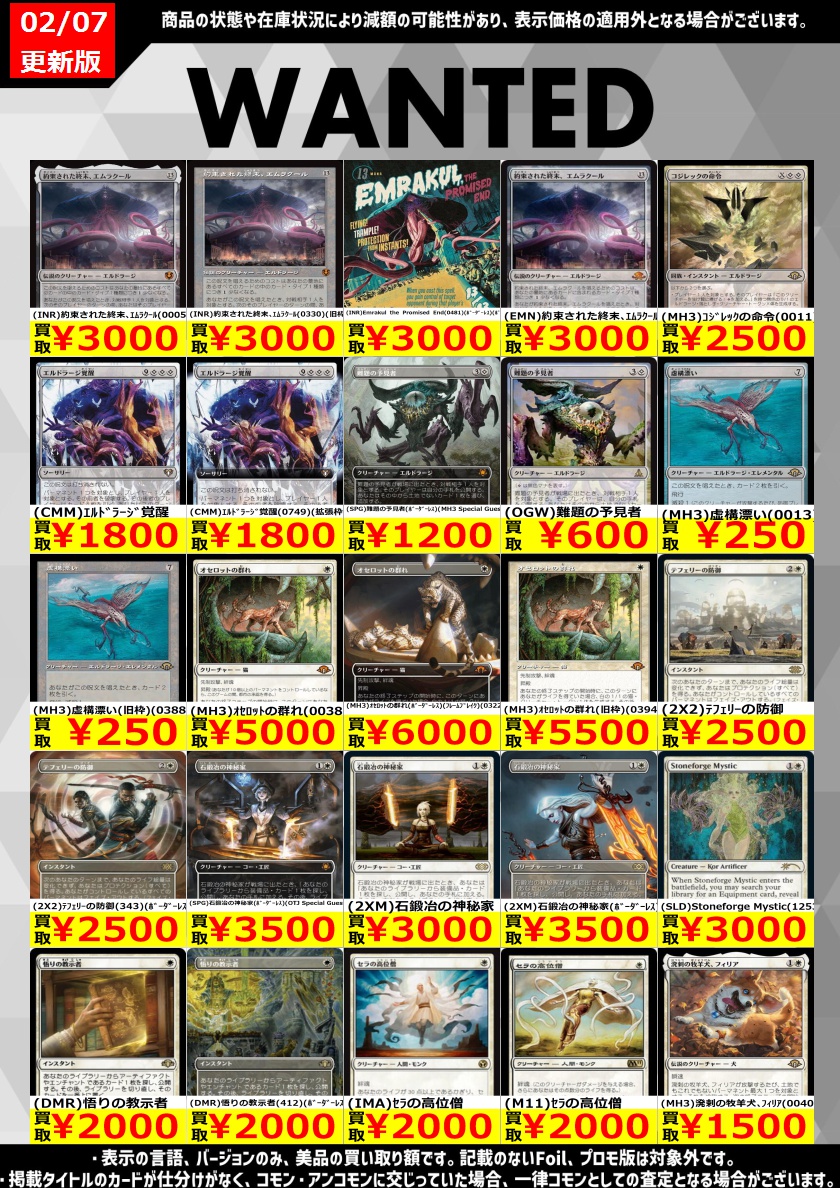 DSMTGbuy エターナル分類買取強化タイトル 400タイトル更新❗ 統率者