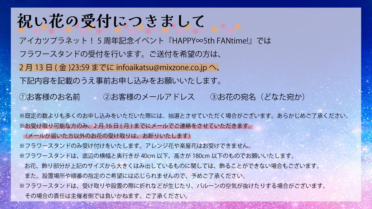 📢お知らせ📢】 「#アイカツプラネット」5周年記念イベント『HAPPY