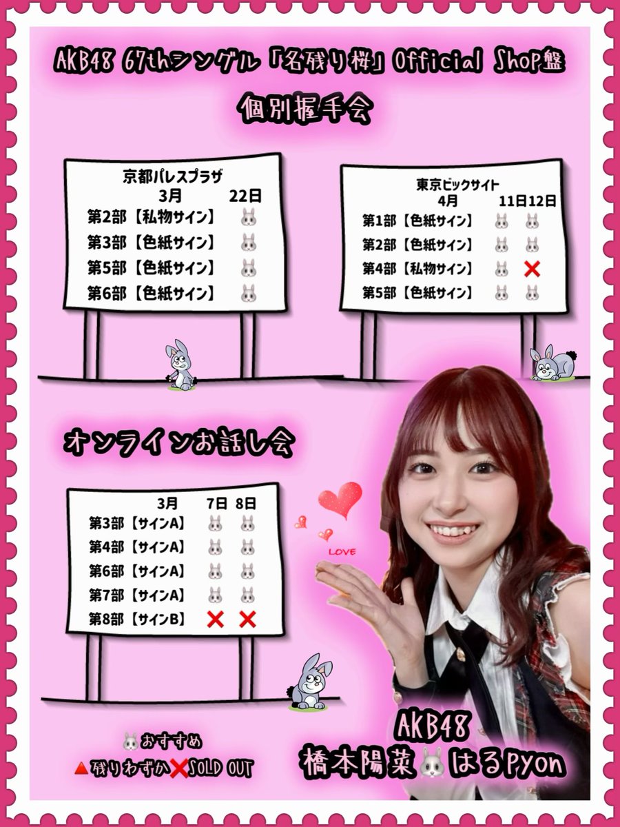 AKB48 67thシングル #名残り桜 🌸 イベント参加権利付き Official Shop