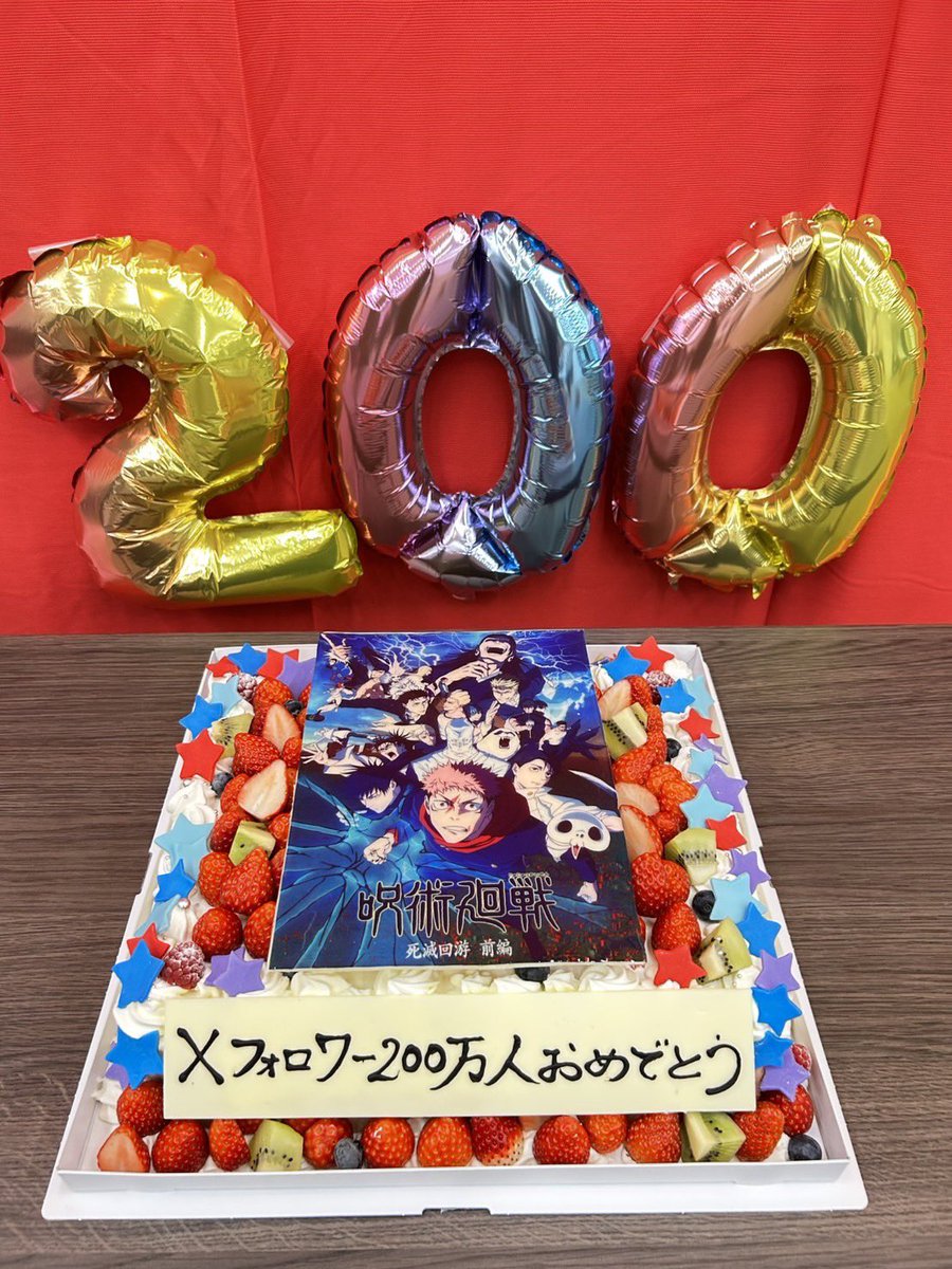 ／
公式Xフォロワー2️⃣0️⃣0️⃣万人突破‼
＼

皆さま『#呪術廻戦』を
応援いただきありがとうございます!!
お祝い動画も近日公開!!

引き続き『呪術廻戦』をよろしくお願いいたします!!

次回第54話(第3期 第7話)
「東京第1結界①」
2月12日(木)深夜0:36(24:36)～
※通常より10分押しの放送となりますので