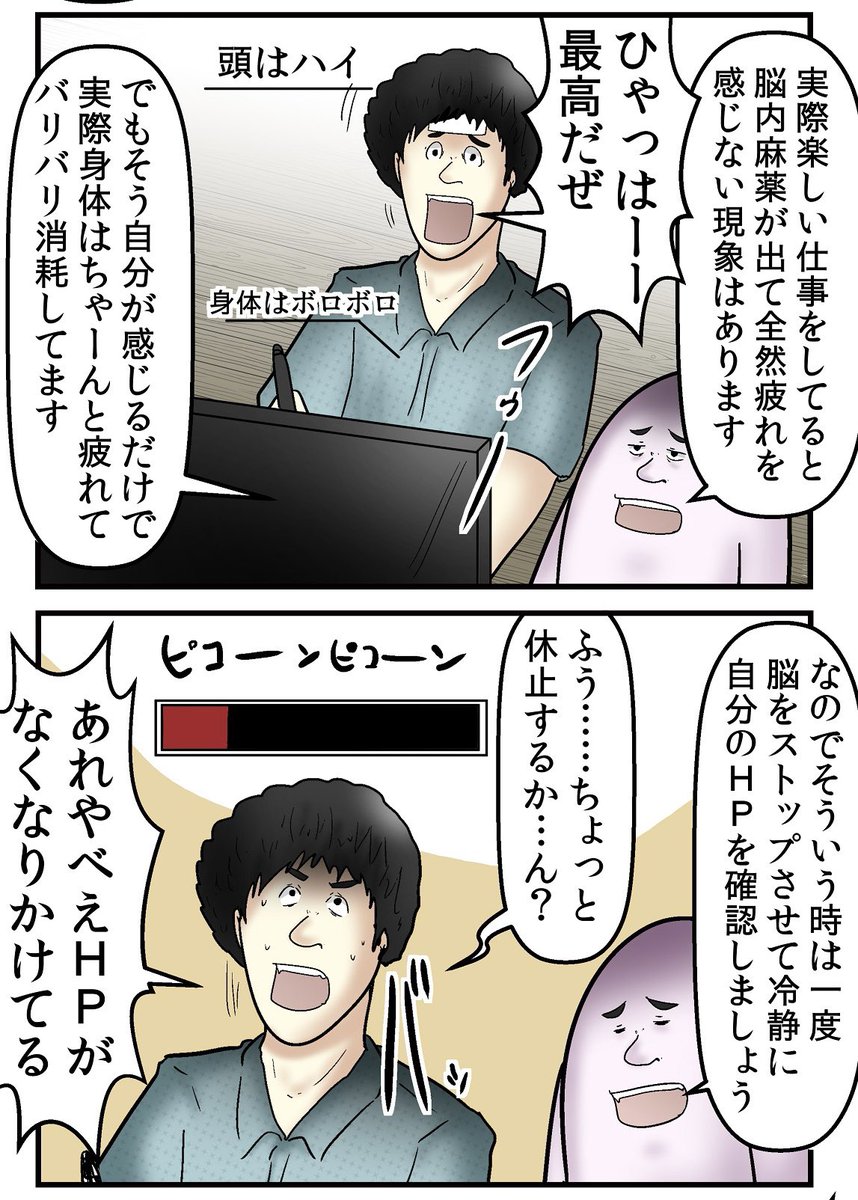 趣味を仕事にしてる人、仕事が楽しすぎて早死にしがち 1/2 