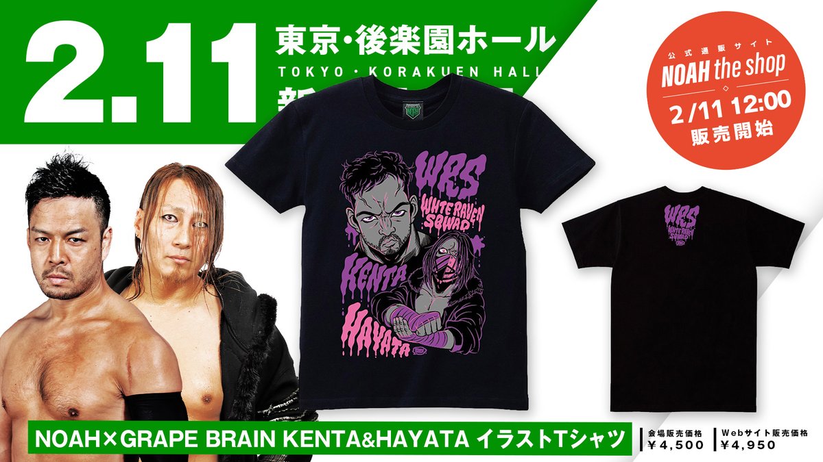 🛒 NOAH公式オンラインストア にて販売スタート‼️ ＼ 2.11後楽園
