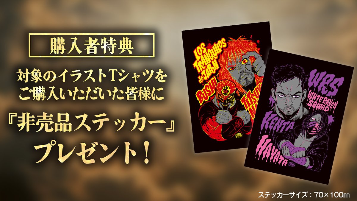 🛒 NOAH公式オンラインストア にて販売スタート‼️ ＼ 2.11後楽園