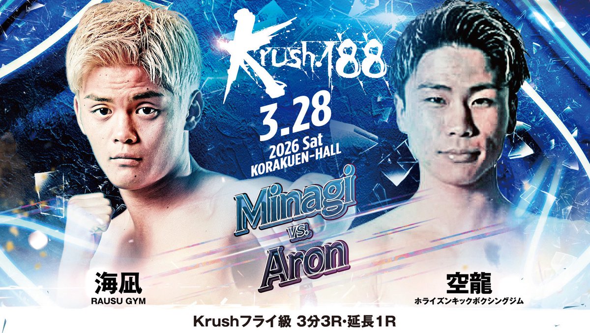 【Krush.188】3.28(土)後楽園

Krushフライ級/3分3R・延長1R

🔴海凪(<a href="/minagi_922/">海凪</a> )
—🆚—
🔵空龍(<a href="/aronnnn0811/">空龍 Aron</a> )

📝詳細はこちら▷k-1.co.jp/news/41191
🎫チケットはこちら▷fan.pia.jp/K-1/ticket/det…

#Krush #k1wgp #格闘技