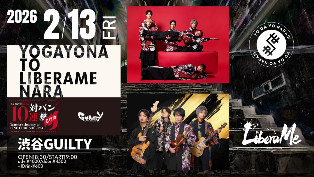 【今週末!異色の対バンライブ!チケット販売中!】
2/13（金）𝗬𝗢𝗚𝗔𝗬𝗢𝗡𝗔 𝗧𝗢 𝗟𝗜𝗕𝗘𝗥𝗔𝗠𝗘 𝗡𝗔𝗥𝗔
世が世なら !!!強化企画『対バン10連-Road to LINE CUBE SHIBUYA-DAY10』
OPEN18:30/START19:00
adv¥4000/+1Drink¥600

▷ACT
・LiberaMe
・世が世なら!!!

🎫チケット情報はリプライへ→