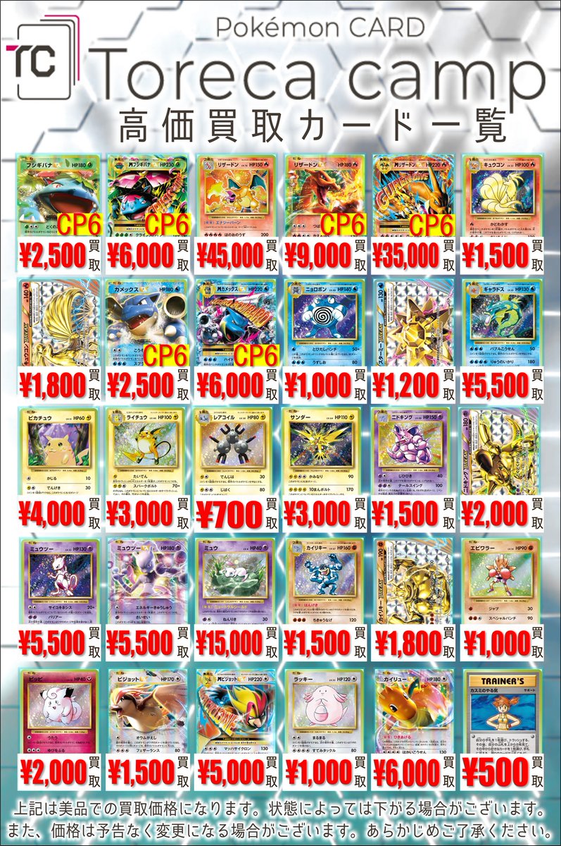 買取情報】 ポケモンカードゲームXY BREAK コンセプトパック CP6「20th