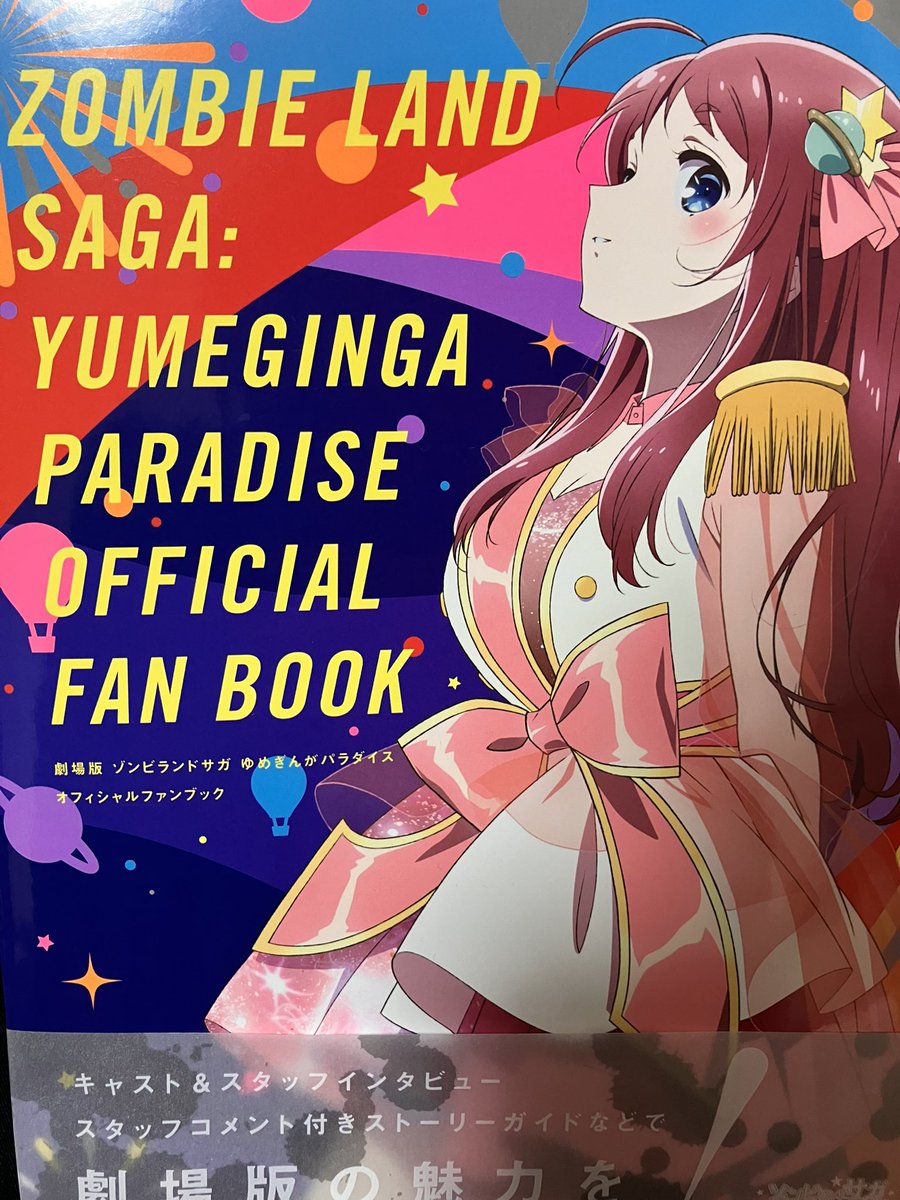 ファンブック届いた！！ #ゾンビランドサガ