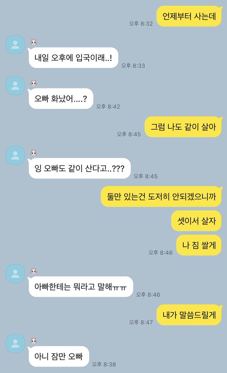 맠동 불편한 동거
