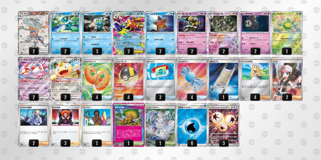 2/10 シティリーグ優勝デッキ(竜のしっぽ布施店)】 ゲッコウガex