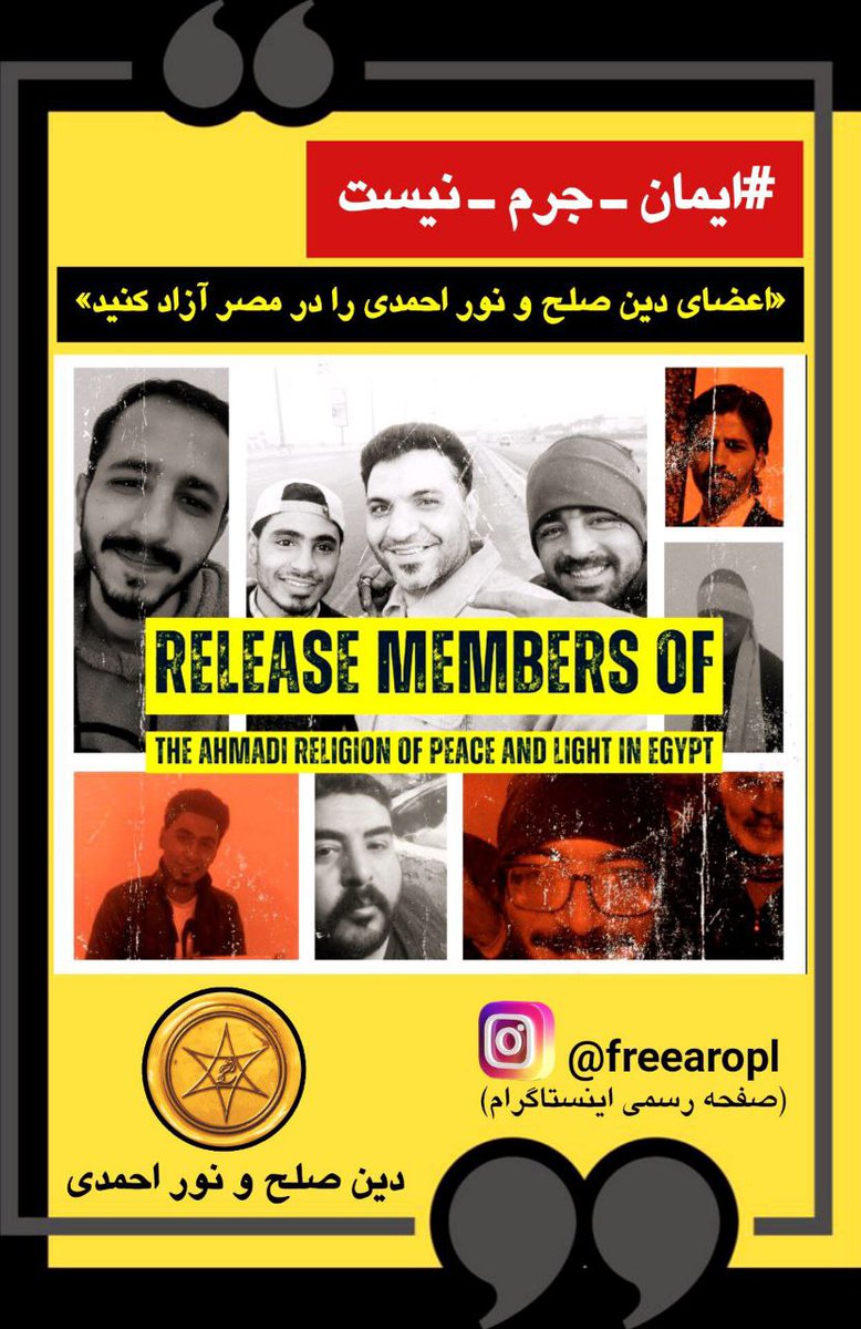 آزار و اذیت دین صلح و نور احمدی یک رویدادِ موردی نیست. مصر به‌طور نظام‌مند علیه اقلیت‌های دینی تبعیض قائل می‌شود.
#FreeAROPLMembers
amnesty.org/en/documents/M…
freeahmadis.com
<a href="/EgyptDarAlIfta/">دار الإفتاء المصرية 🇪🇬</a>