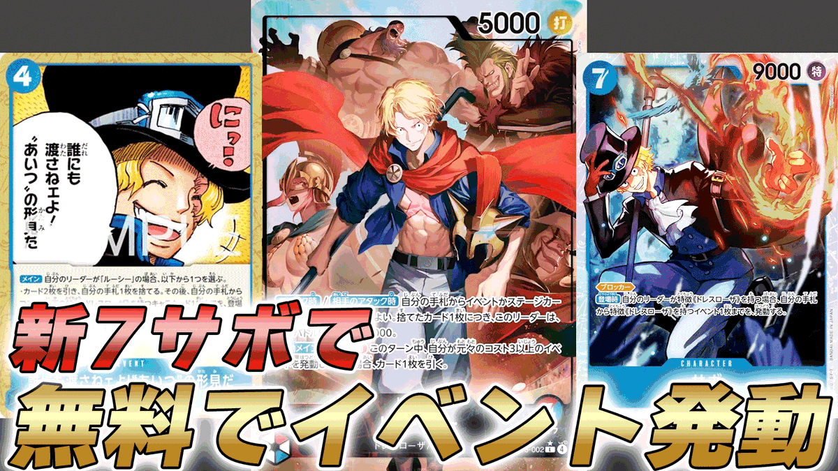 ワンピース カードゲーム ルーシー サボ セット 赤青)ルーシー − FEATURE｜ONE PIECEカードゲーム公式サイト｜ワンピース