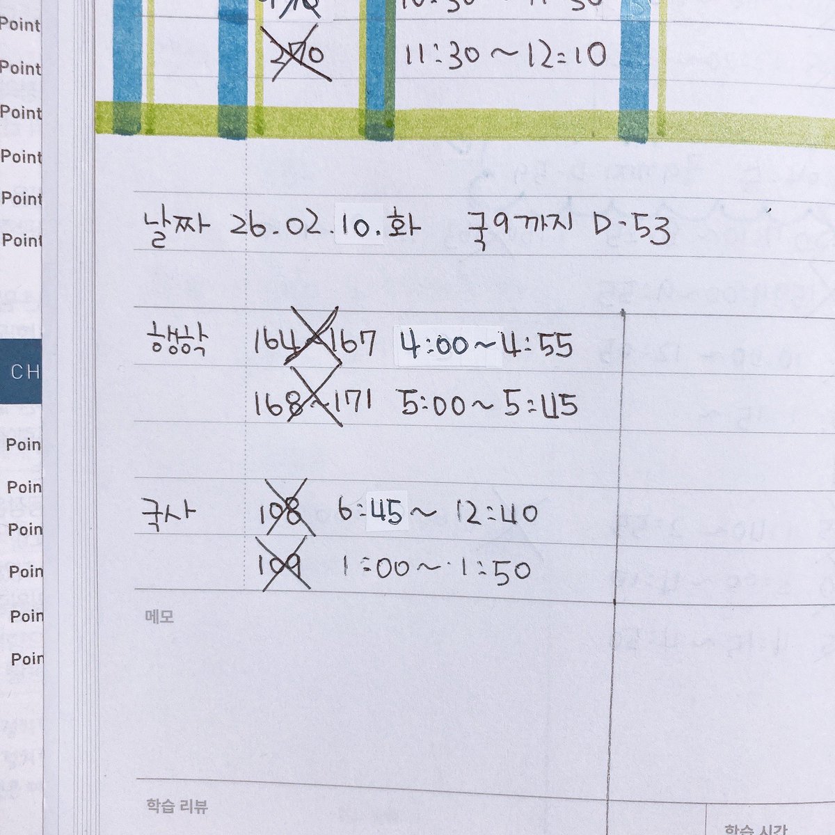_0849pm's tweet image. 260210 공부인증 
오늘 오전에 일이 있어서 양을 적게 잡았는데 새벽 두시까지 할 줄은 몰랐음