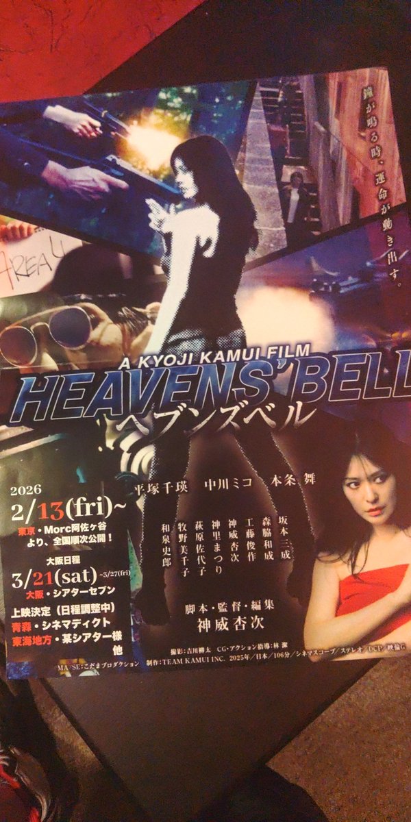 🍀先日来店されたお客様から明後日金曜日公開のヘブンズベルのポスター&amp;フライヤーをいただきましたので、ご興味ある方は当店でフライヤーをプレゼントします✨
よろしくお願いいたします🍀
x.com/i/status/20211…