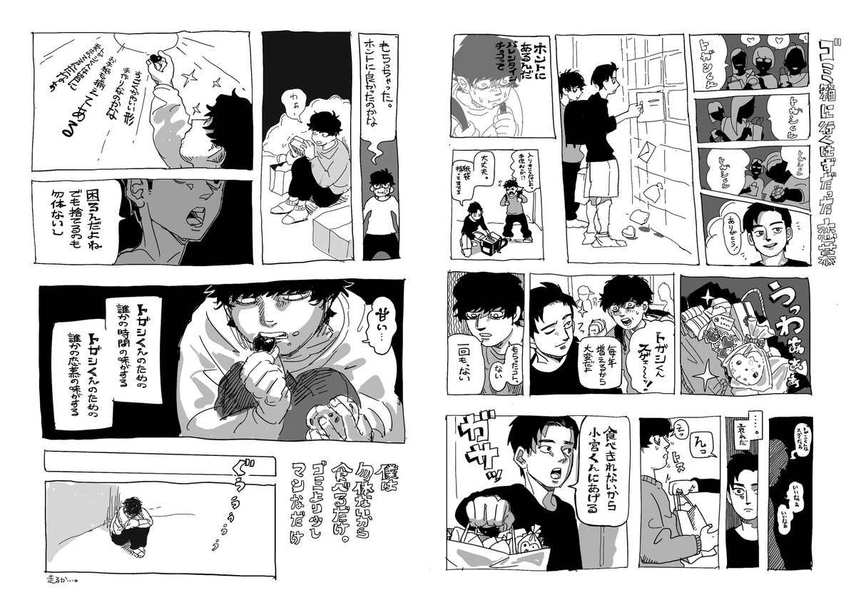 ゴミ箱に行くはずだった恋慕 