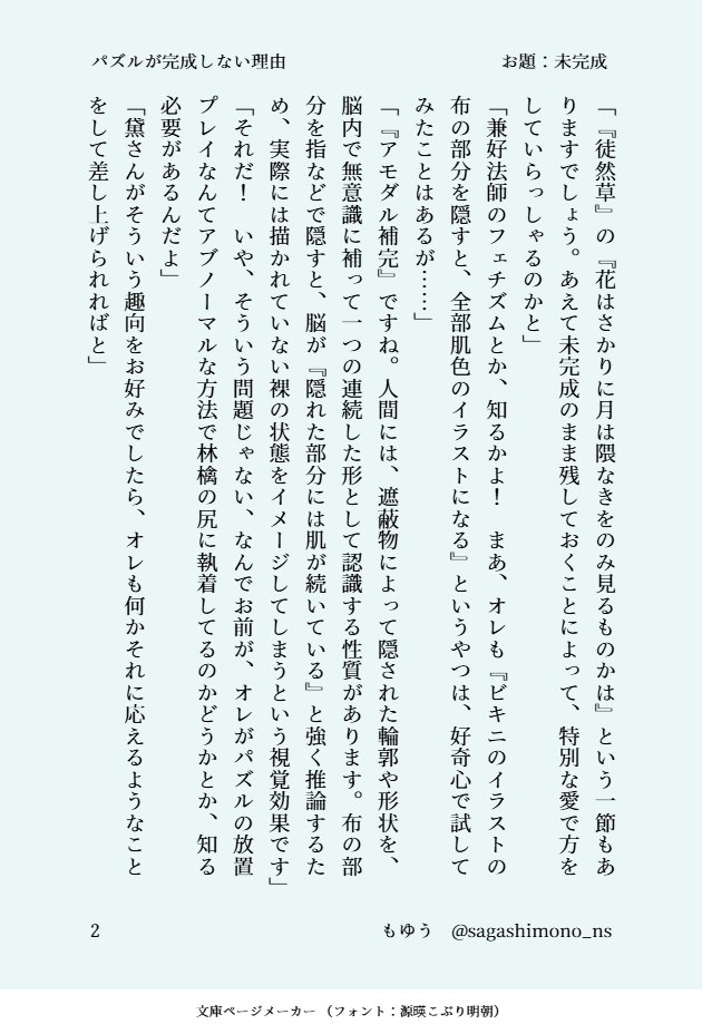 一緒に暮らしている社会人赤黛。
黛さんの部屋で、長らく完成しないジグゾーパズルを見て、赤くんがとんでもないことを言い出し……
（あまりに遅すぎすみません）

#赤黛版深夜の創作60分一本勝負
<a href="/AK4545MY/">赤黛版深夜の創作60分一本勝負</a>

お題「未完成」（1-2/5）