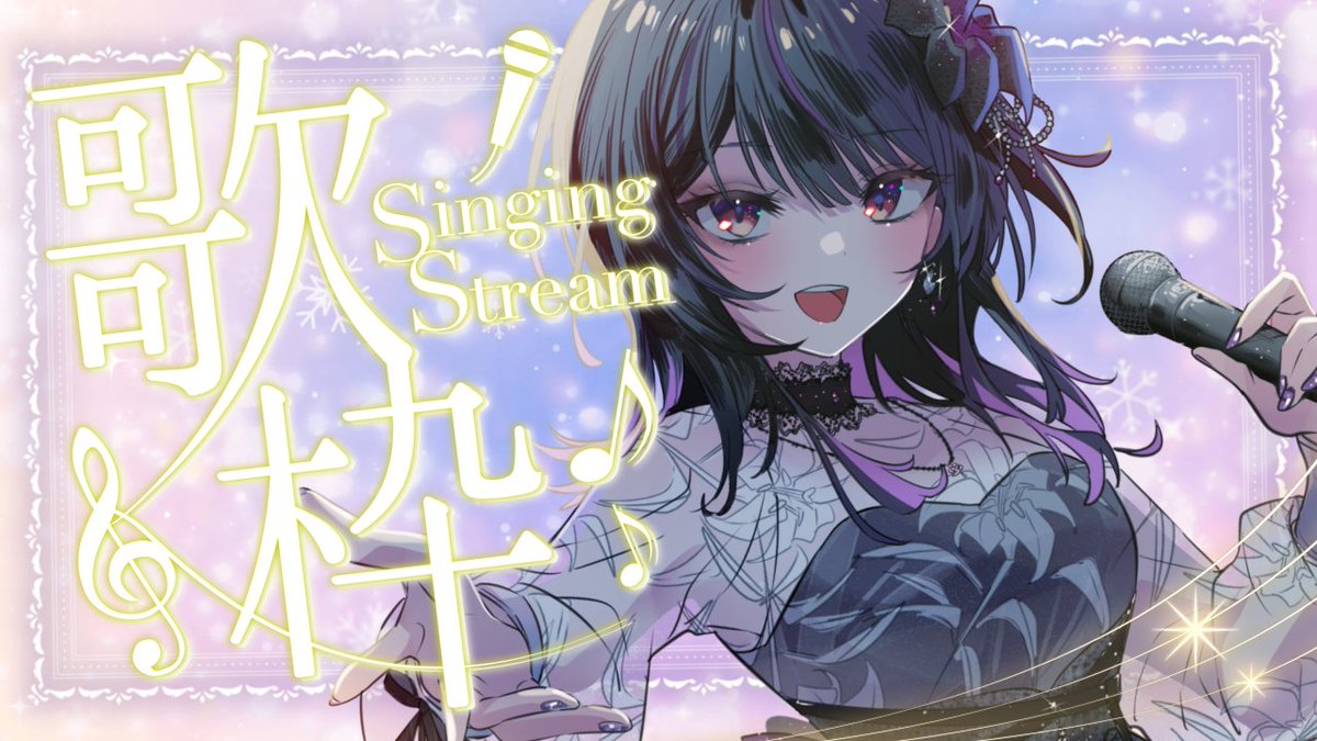 AnnaKannagi's tweet image. ◸🕊️配信予定🕊️◿

2/11 11:00~
───────────⊱⁜⊰───────────

【 歌枠 / karaoke 】リクエストだけ歌う！寒い祝日に！ちょっと歌聴いていかない？【#神凪アンナ/Re:AcT】

🔗youtube.com/live/9E6f4cDCE…

───────────⊱⁜⊰─────────── 
#神凪の祈り