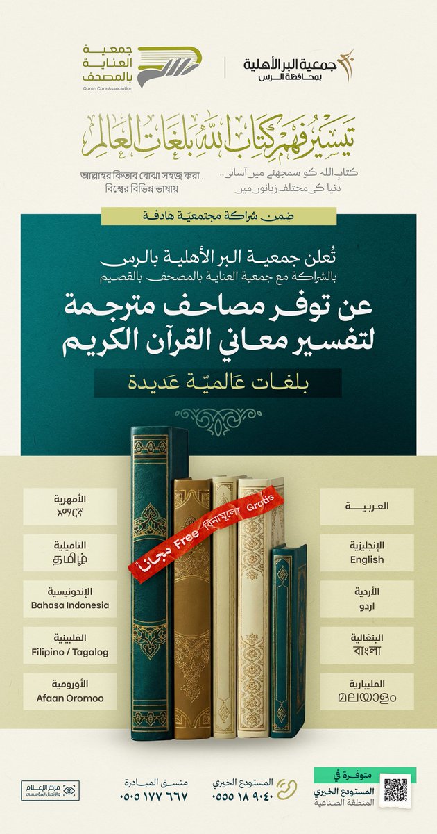 جمعية البر الأهلية بالرس tweet media
