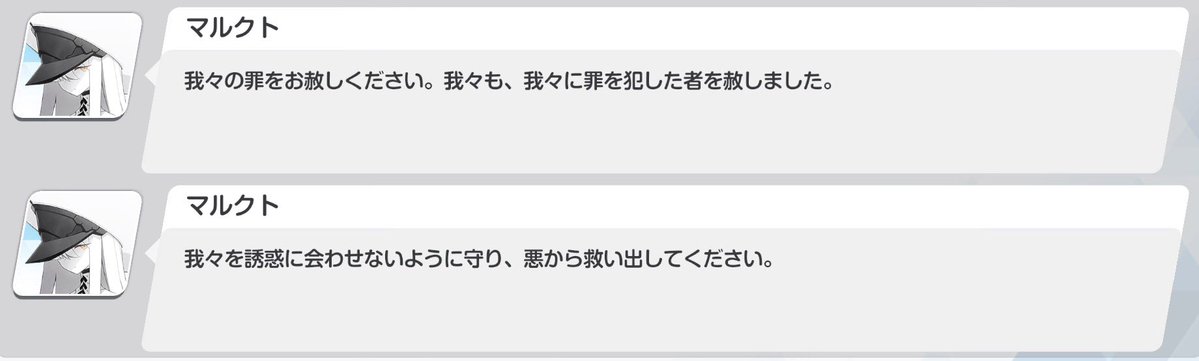 マルクトのここかなり主の祈りだと思った