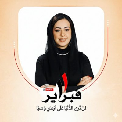 Yasameen Al-Nadheri ياسمين الناظري tweet media