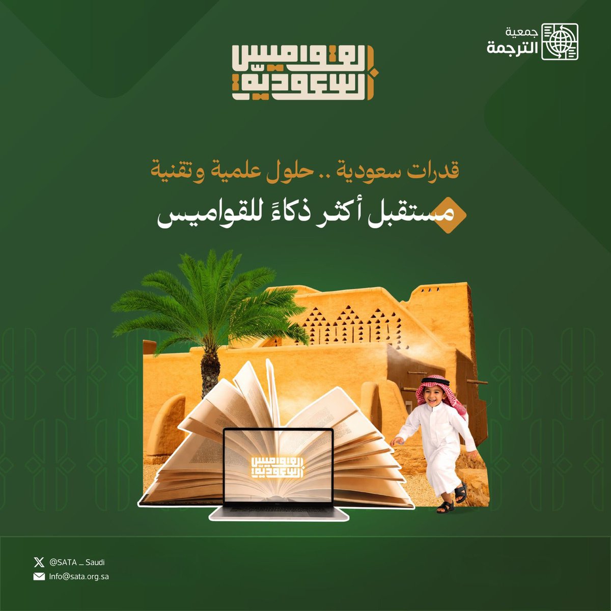 جمعية الترجمة | SATA tweet media