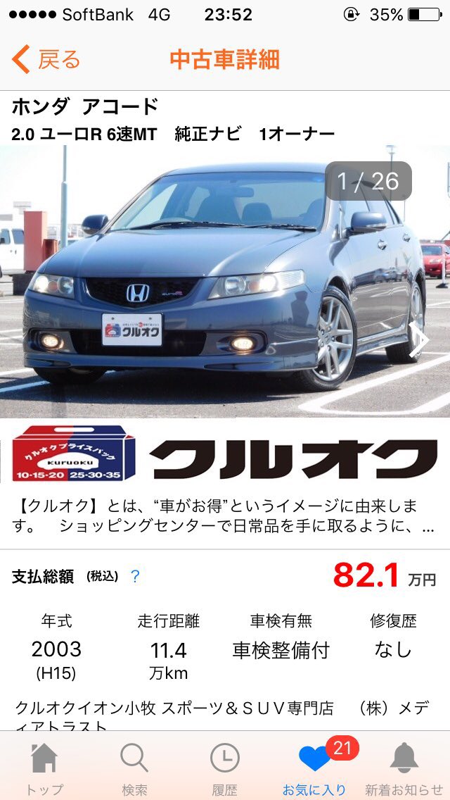 #みんなが今の車買う時に悩んだ競合車種おしえて
EP3とCL7かな
悩んでるうちにその2台だけ売れてCL1だけ残った