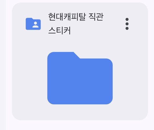 fekM8RaCvk15697's tweet photo. 우리 구단 없는 게 슬퍼서 직접 제작한 
현대캐피탈 직관 스티커 공유합니다!
예시 사진 외에도 더 있고, 더 만들 예정이에요 :>
현둥이들 편하게 사용해주세요 🖤🤍💙

https://t.co/v6oCczL2qo https://t.co/W4Wv5XNzW4